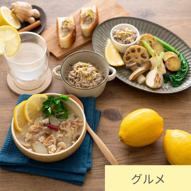 【掲載】withレモン　お手軽レシピ