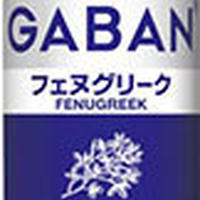 カレーにも一振りしたい「フェヌグリーク」