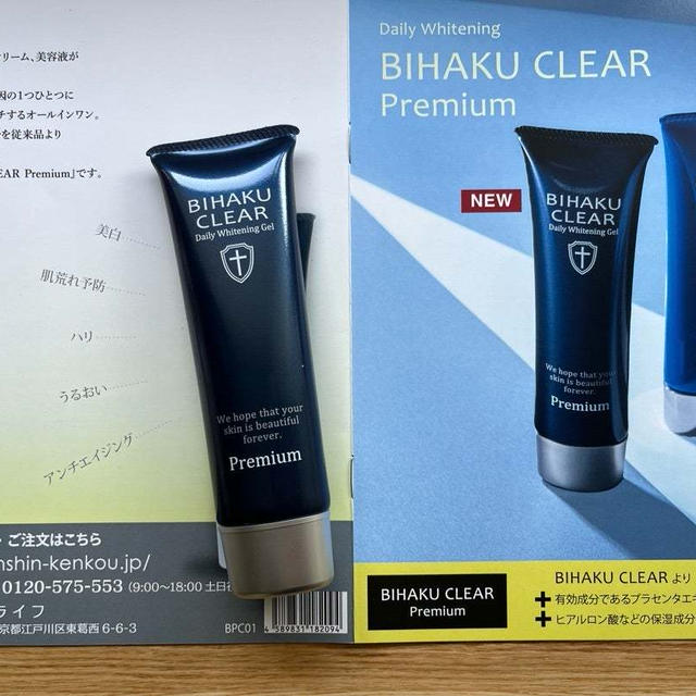 【シミ対策に】薬用美白オールインワンゲル「ビハククリア プレミアム」