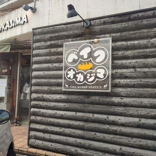 ベイクオカジマ