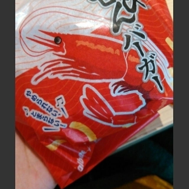 ロッテリアのえびせんバーガーを食べたよ