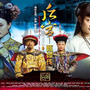 【後宮 甄嬛伝 / 后宮&middot;甄嬛傳】　『宮廷の諍い女』　人物紹介-2