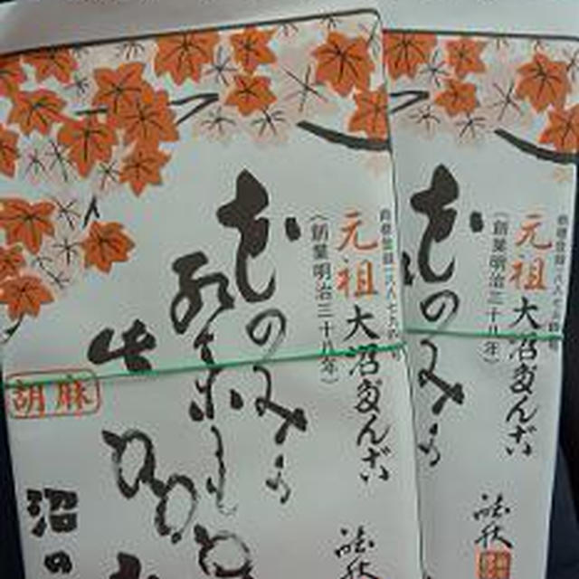 『元祖大沼だんご 沼の家』