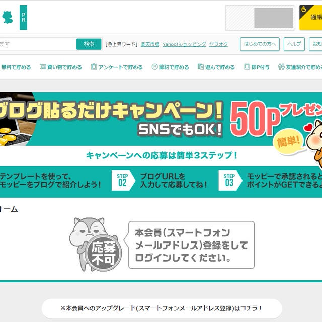 モッピーに登録