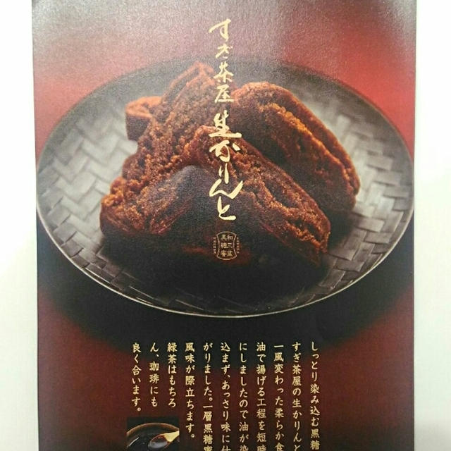 ～和三盆黒糖蜜～柔らか食感☆すぎ茶屋の生かりんと