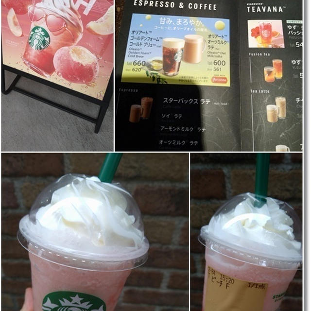 【スタバ新作】ラブ&ピーチフラペ【タリーズ新作】＆TEAピーチフローズンティそして新紙幣