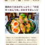 【ご報告】塩麹漬け手羽中のめんつゆバター焼きがフーディストノート掲載❤︎感謝