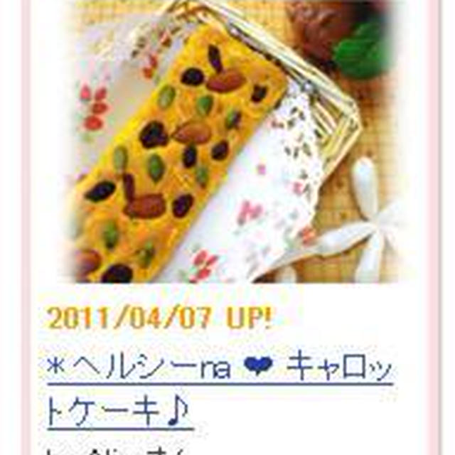 * 今日のイチオシ！レシピ♪