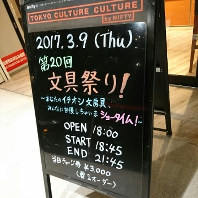 第20回文具祭り