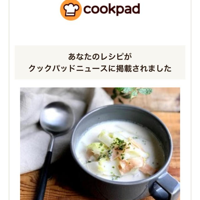 クックパッドニュース掲載📢