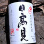 日高見 超辛口純米酒 〜平孝酒造〜