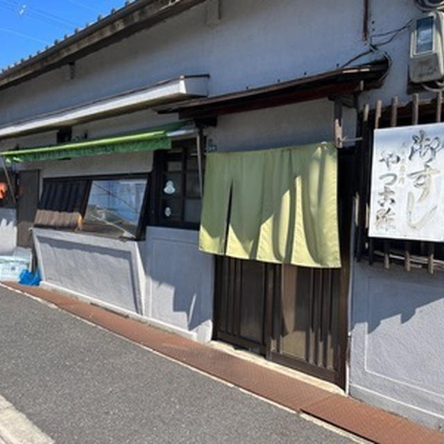 何十年も気になってた柏原市本郷の寿司屋「やっこずし」へ