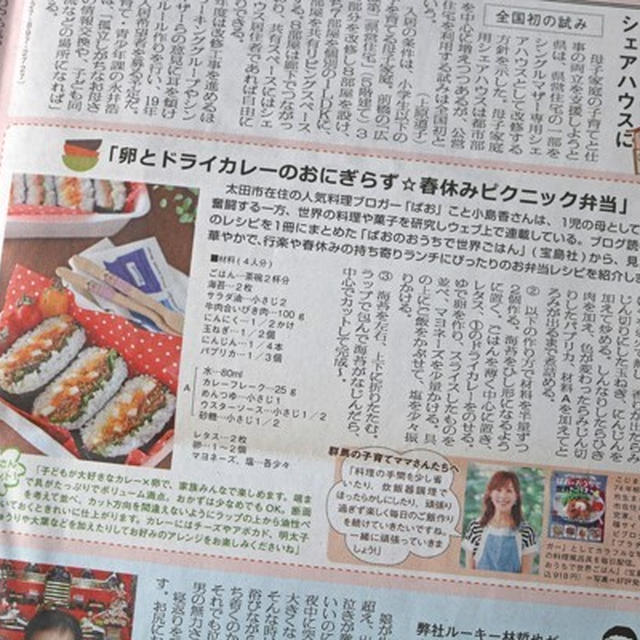 春休みピクニック弁当を新聞に掲載していただきました！