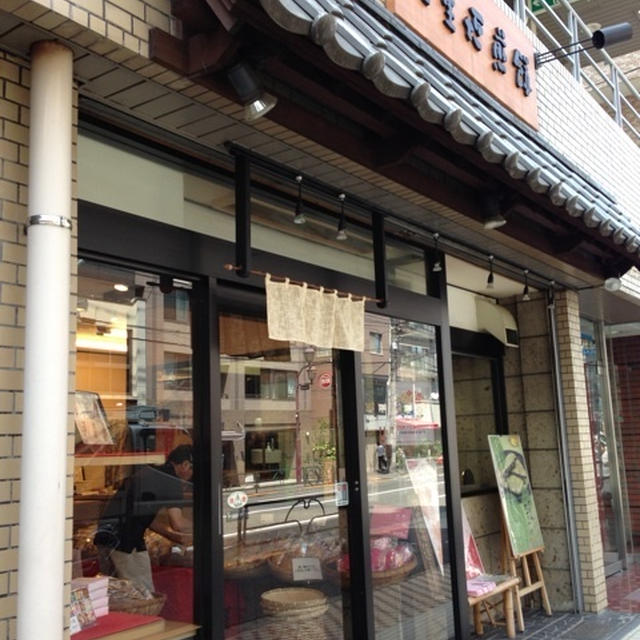 根津 八重垣煎餅☆