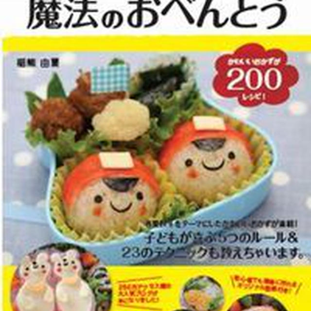お弁当本プレゼントのお知らせ