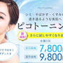 湘南CLの誕生日pt改悪とピコトーニング