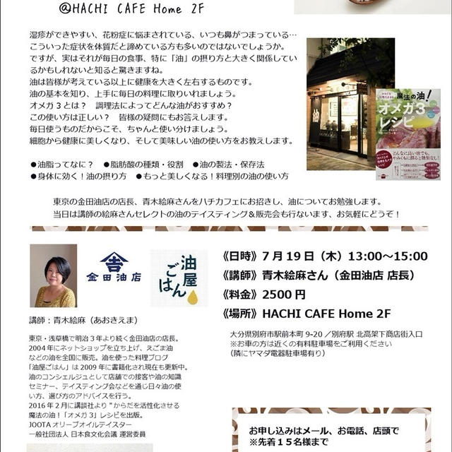 ７月別府開催：あぶらの勉強会