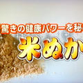 米ぬかは美肌の元！混ぜるだけ・かけるだけの簡単レシピ