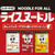 RSP105thlive  ケンミン食品 ミッキーマウス ライスヌードルシリーズ