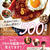 3刷重版しました(涙)【#Mizukiのレシピノート 決定版500品】