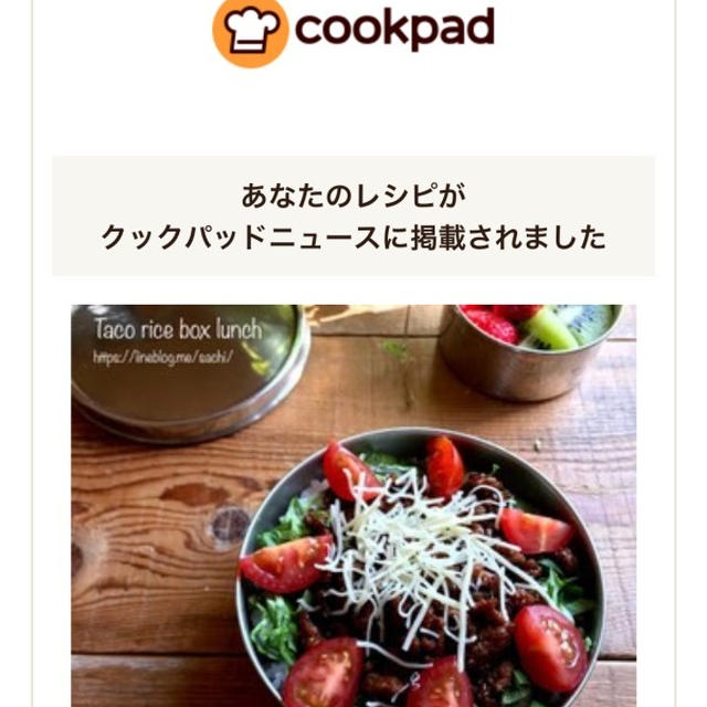 クックパッドニュース掲載📢