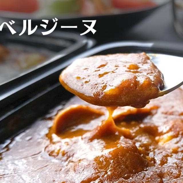 【お取り寄せ】オーベルジーヌの宅配カレーを冷凍通販で実食！人気ロケ弁当の味は？