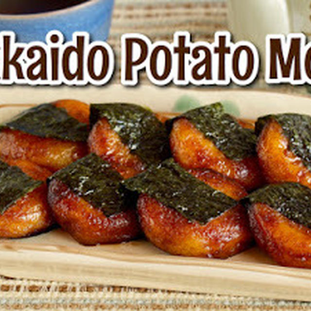 Hokkaido Potato Mochi (Chewy Traditional Japanese Snack) | Japanese Cooking Video Recipe