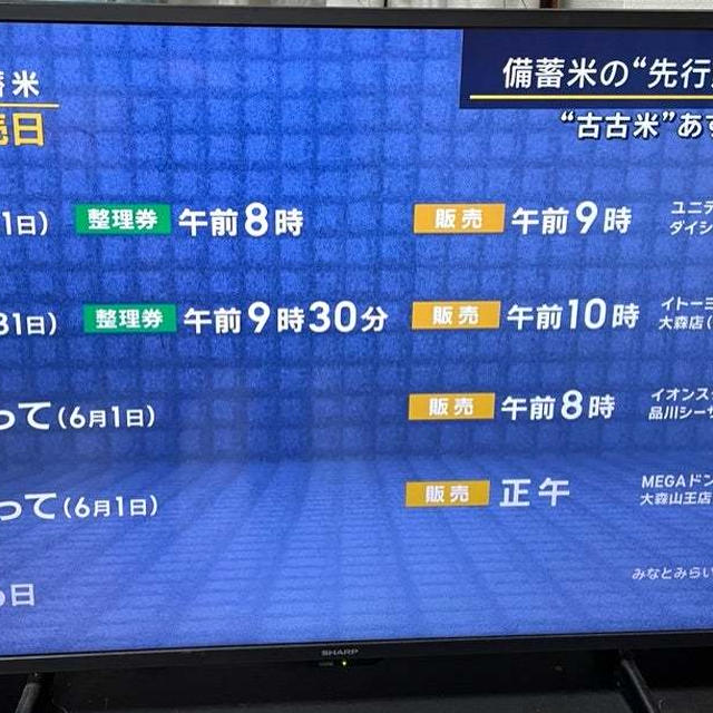 5月31日以降　実店舗での政府備蓄米の販売予定♪