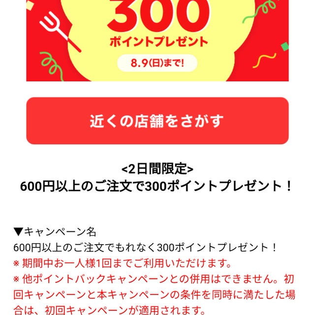 お得☆実質半額に！LINEデリマでポイントプレゼント