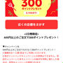 お得☆実質半額に！LINEデリマでポイントプレゼント