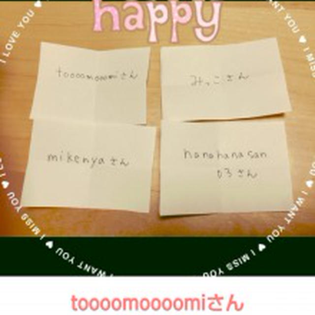mayuさんの企画に当選＆お小遣い付きタダポチ♡