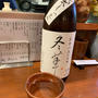 月末は日本酒どれでも一杯５００円、溝の口焼鳥「弥肴」さんで一献