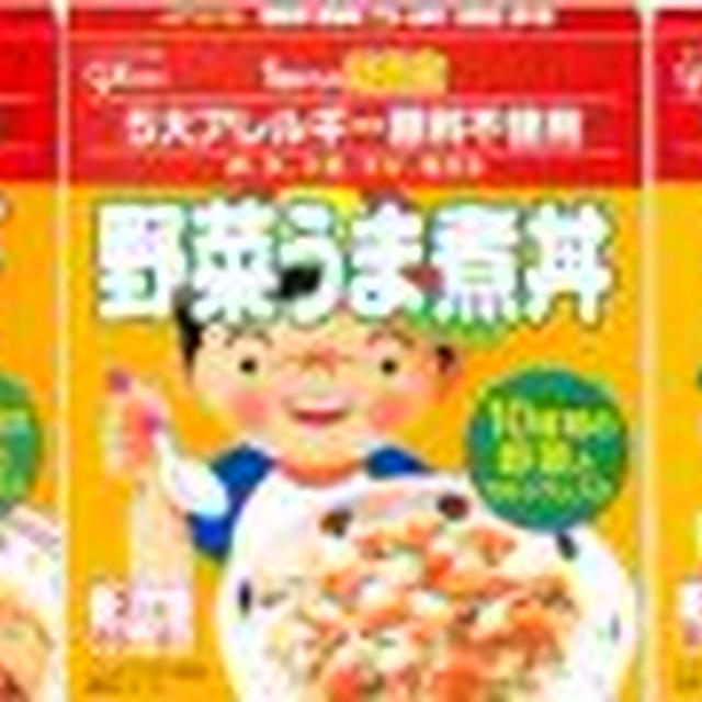 グリコ 5大アレルギー原料不使用 野菜うま煮丼