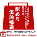 20日0時～無着色たらこ明太子セット にんにく餃子 伍魚福袋