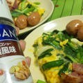 GABAN味付塩コショ―　燻製風味の『ニラの卵とじ』　　　　　　　　　（キッチン　ラボ）