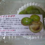 沖縄で買った謎の果物～ホワイトサポテ～