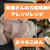 奥薗さんの鶏胸肉やわらかくしっとり下処理方法とアレンジレシピ