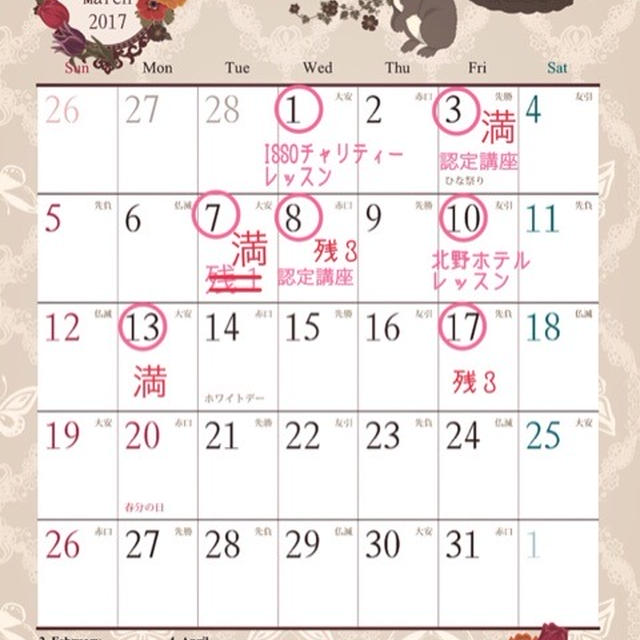 ３月レッスンスケジュール♡更新しました