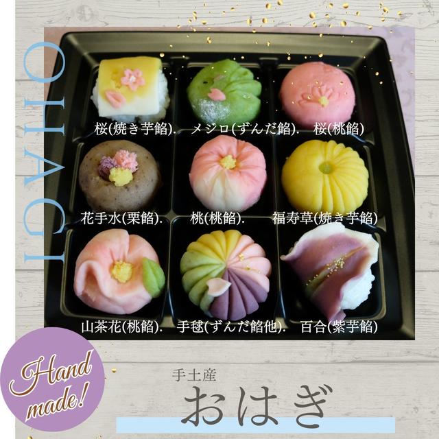 手作り練り切りおはぎ