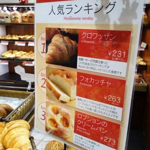 人気ベスト３パンとクリスマスシュトーレン★渋谷ヒカリエ★ ル パン ドゥ ジョエル ロブション