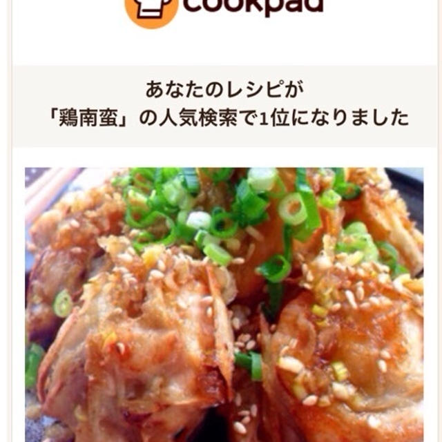 クックパッド人気検索のお礼