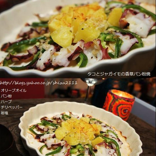 +*タコの香草パン粉焼きとヘルシーパスタ+*