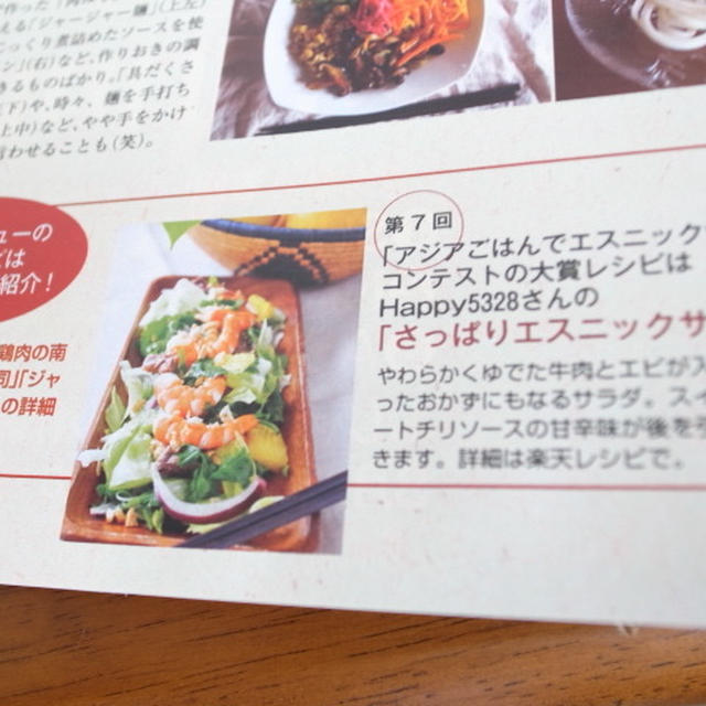 さっぱりエスニックサラダ