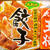 餃子の話