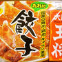 餃子の話