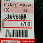 しまむら☆ついママの服もお買い物