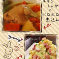ホロホロ〜(ｏ´艸｀ｏ)♪♪《チキンレッグのホロホロ煮込みレシピ付》