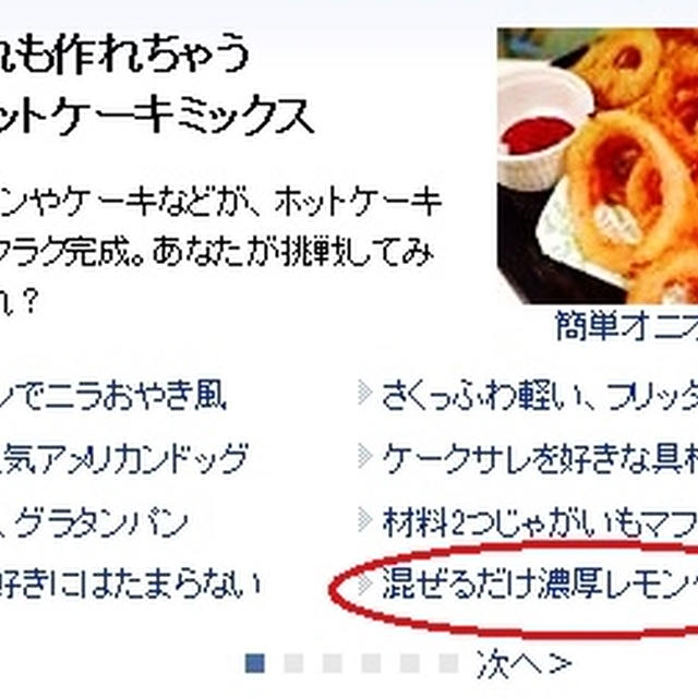 Yahoo! JAPAN トップ掲載！「HMで♪濃厚レモンチーズヨーグルトケーキ」