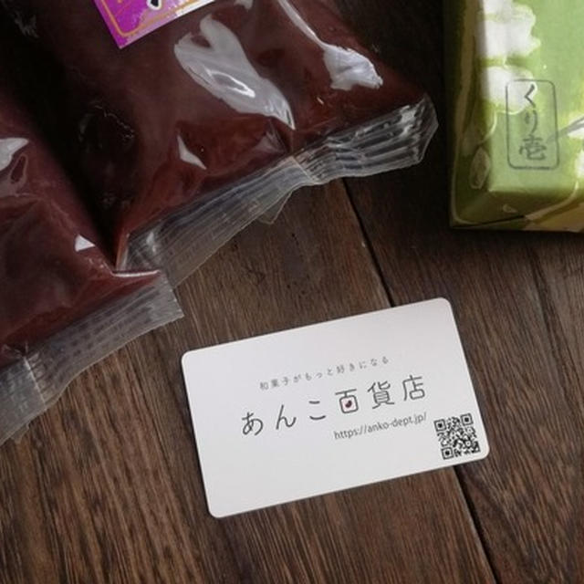 今日のあんこ#38 栗蒸し羊羹は独特！あんこ百貨店で買った「くり壱」【岐阜県】
