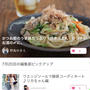 【ご報告】ベーコンポテトのカレーマフィンが7/20暮らしニスタ編集部ピックアップ掲載❤︎感謝